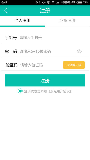 黑光人才网电脑客户端 v2.6.0 最新版3