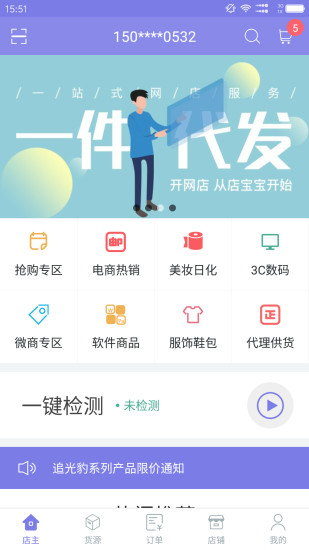 店宝宝手机版 v4.2.3 安卓官方版2