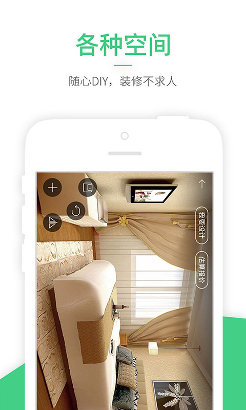 装修体验馆 v5.6.4 安卓版0