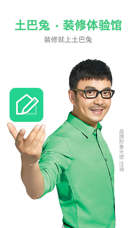 装修体验馆 v5.6.4 安卓版3