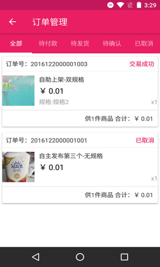 妈妈去哪儿商家版 v4.4.40 安卓版0