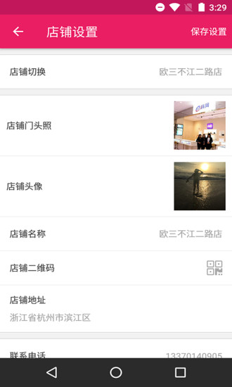 妈妈去哪儿商家版 v4.4.40 安卓版3
