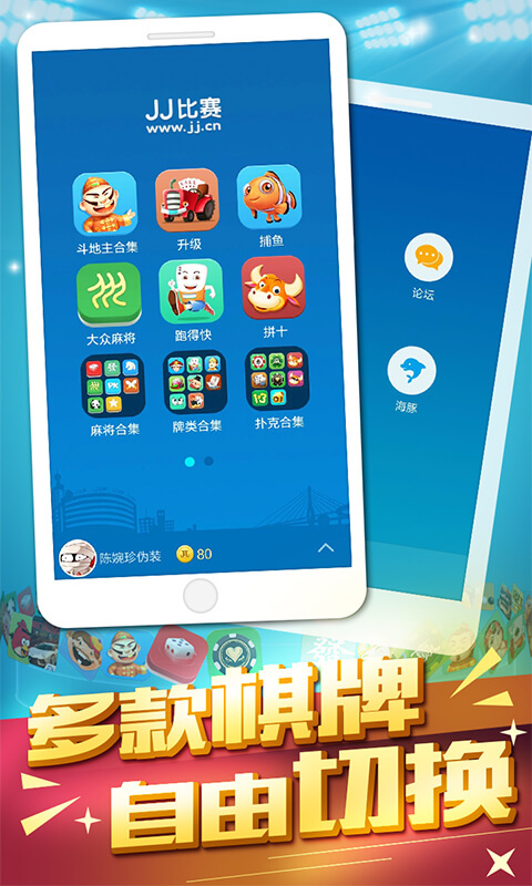 jj游戏大厅客户端 v5.01.01 安卓版3