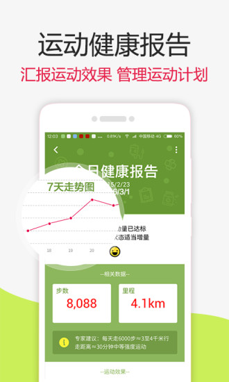 找乐运动计步器 V2.17.0 安卓版0