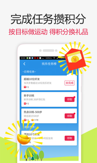 找乐运动计步器 V2.17.0 安卓版1