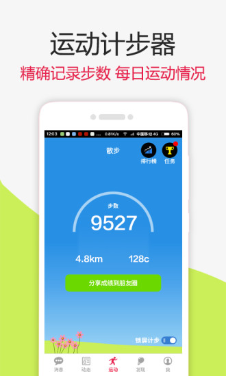 找乐运动计步器 V2.17.0 安卓版4