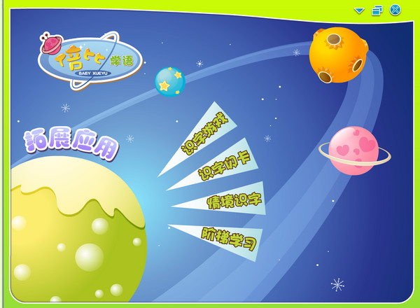 倍比学语 v1.5 绿色官方版1