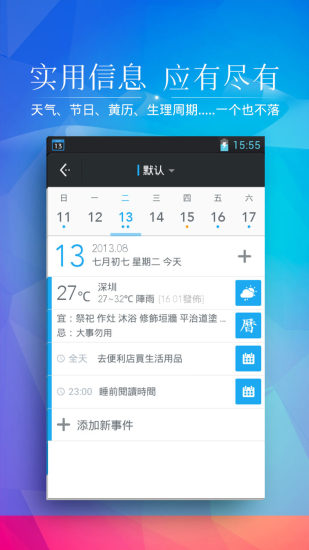 正点日历 V2.3.218 安卓版4