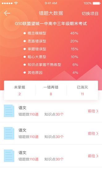 A佳教育app家长版 v6.0.0 安卓版3