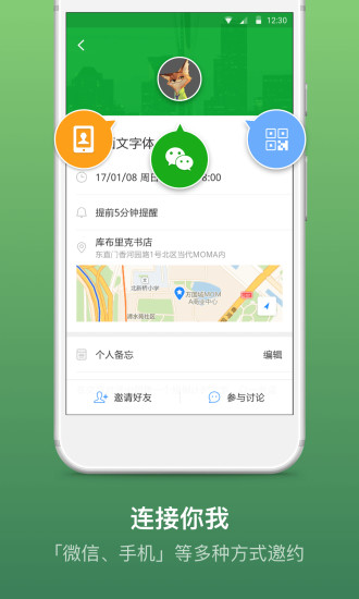 朝夕日历 V2.8.9 安卓版1