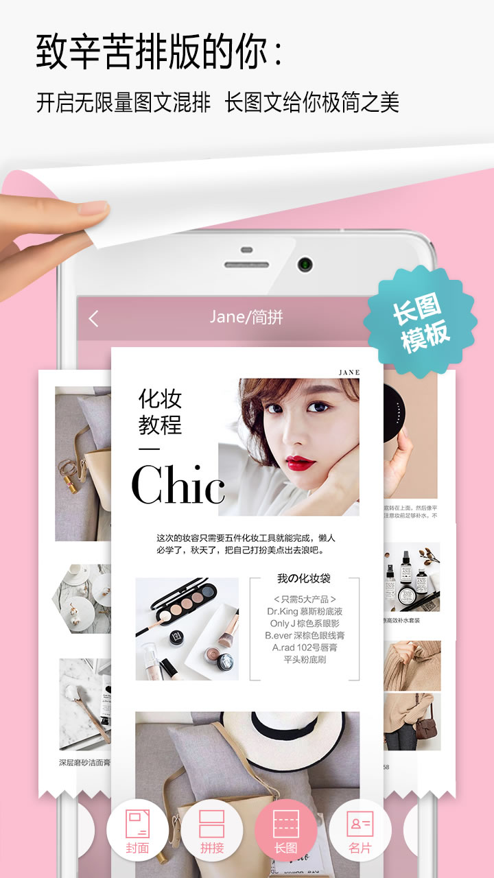 简拼苹果手机版 v3.6.7 iPhone版2