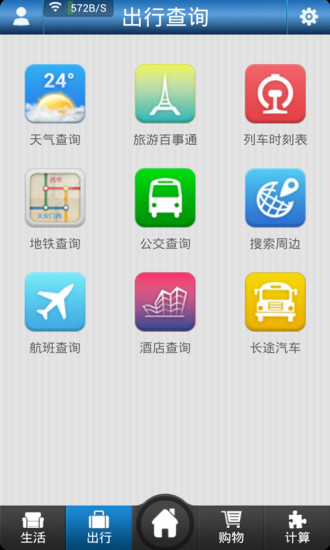 生活百事通手机版 v4.1.9 安卓版0