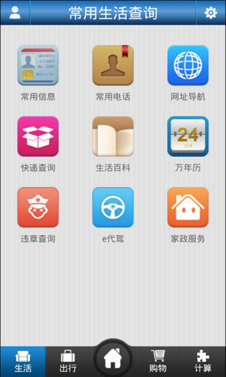 生活百事通手机版 v4.1.9 安卓版2