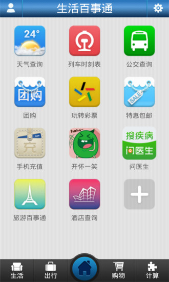生活百事通手机版 v4.1.9 安卓版3