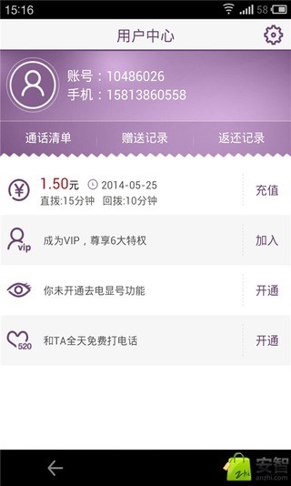 多聊免费电话 V4.3.0 安卓版2