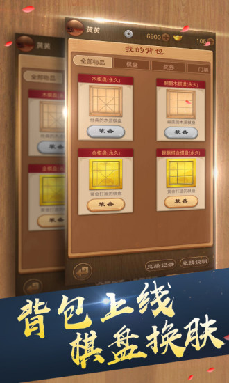 天天象棋pc端 v4.1.1.2 最新pc版1