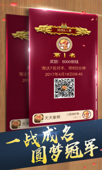 天天象棋pc端 v4.1.1.2 最新pc版2