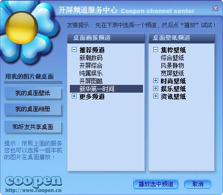 coo百变精美桌面 v5.0.0.97 官方免费版0