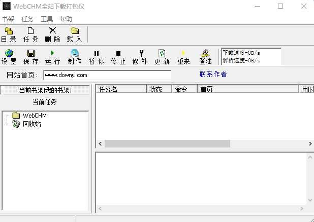 WebCHM(网站下载工具) v2.22.11029 最新免费版 0