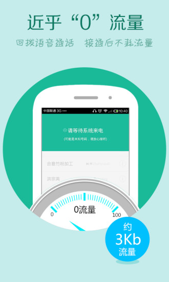 免费wifi网络电话手机版 v7.7.0 安卓版0