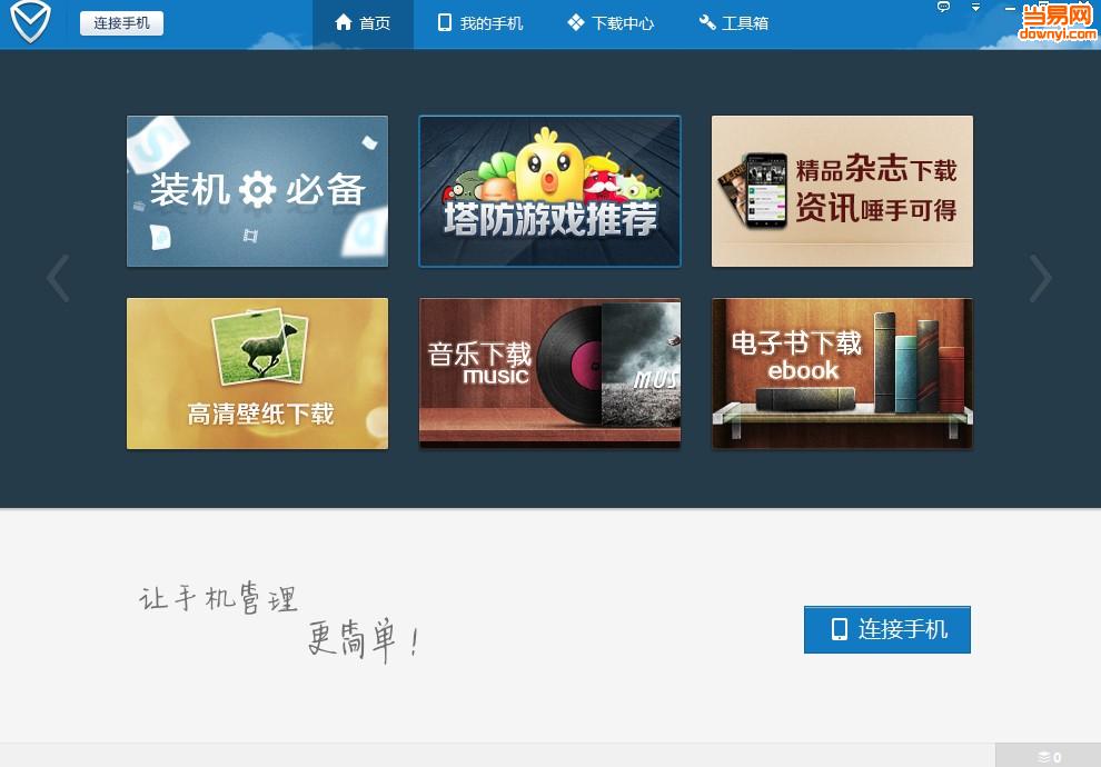 腾讯手机管家pc版电脑版 1