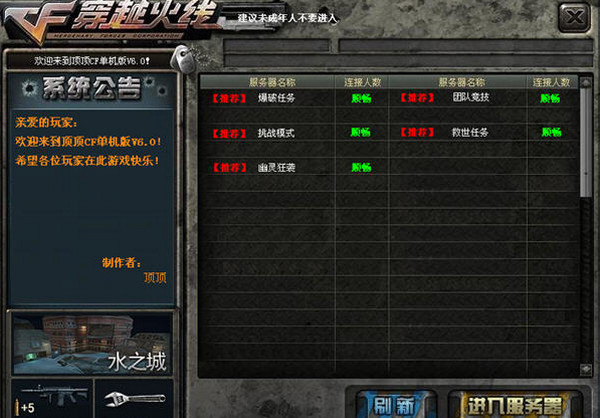 顶顶cf单机版游戏下载 顶顶cf单机版