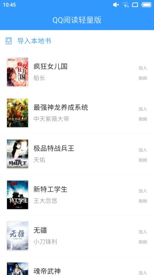 QQ阅读男生免费版