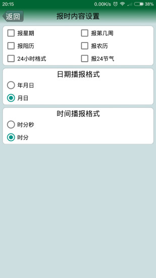 语音时钟客户端 v8.1.191113 安卓版1