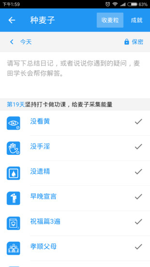 麦田男孩戒色app v2.11.0 安卓版0