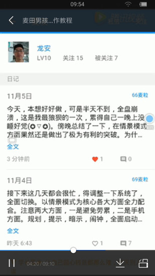 麦田男孩戒色app v2.11.0 安卓版3