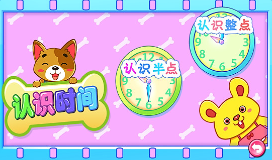 儿童宝贝认时钟游戏 v5.1.46 安卓版1
