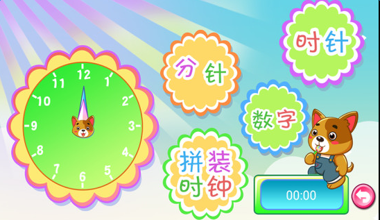 “儿童宝贝认时钟”