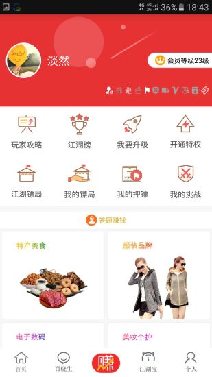 江湖老男孩(购物平台) v2.1.7 安卓版1