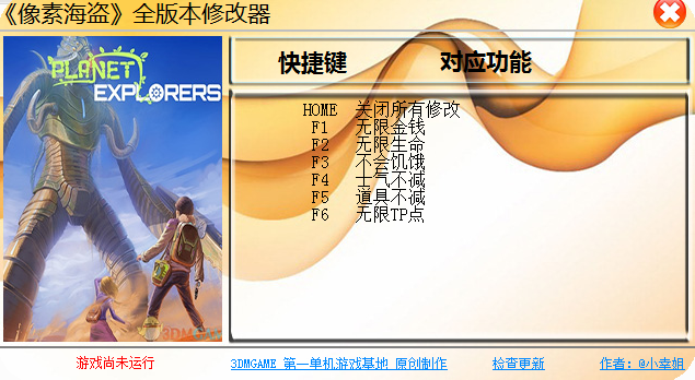 像素海盗全版本六项修改器 绿色免费版0