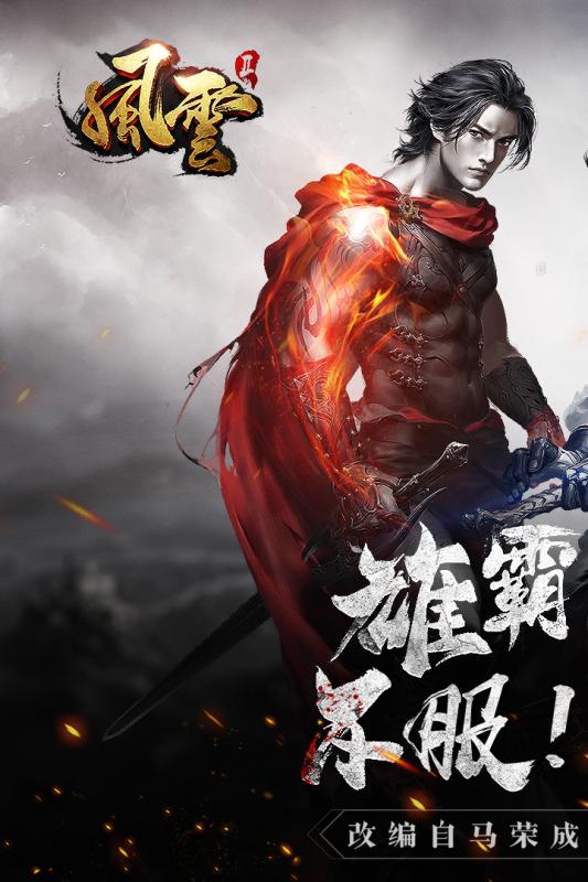 风云2九游游戏 v1.4 安卓版1