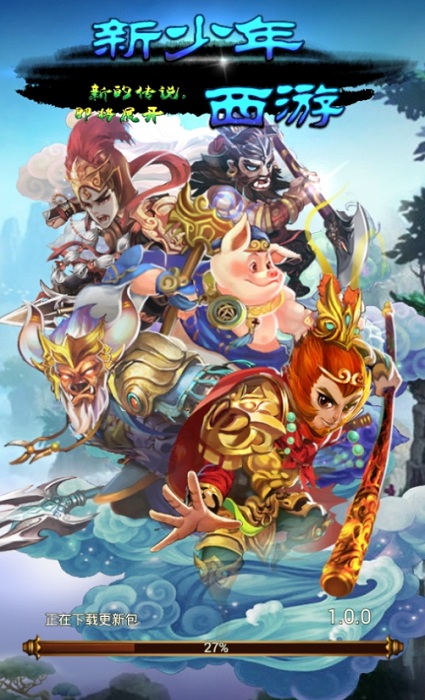 新少年西游手游变态版 v1.0.0 安卓版0