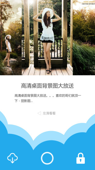 淘锁屏 V3.1.4-ed3c032 安卓版0