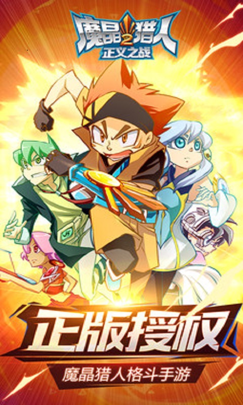 魔晶猎人2正义之战九游游戏
