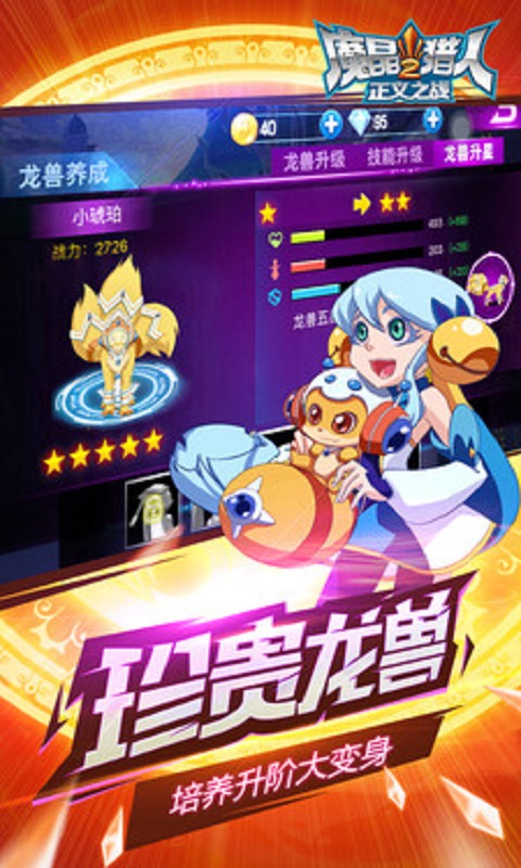 魔晶猎人2正义之战九游游戏 v1.0.5 安卓版 3