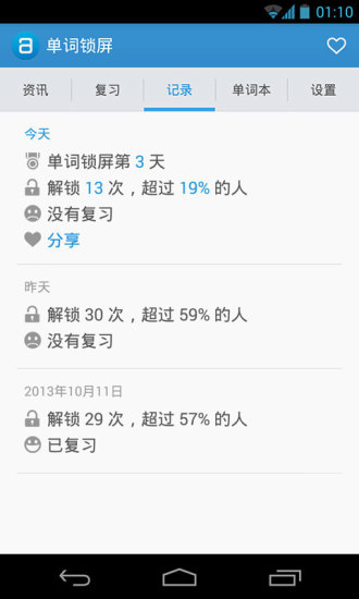 单词锁屏手机版 v1.5.2 安卓版3