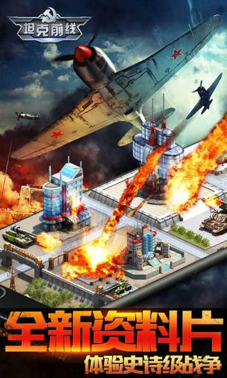 草花坦克前线帝国手机版 v5.6.0.0 安卓版4