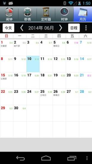 手机闹钟秒表计时器 v5.6.1 安卓版5