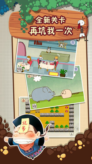 史上最坑爹的游戏2游戏 v6.0.01 安卓版1