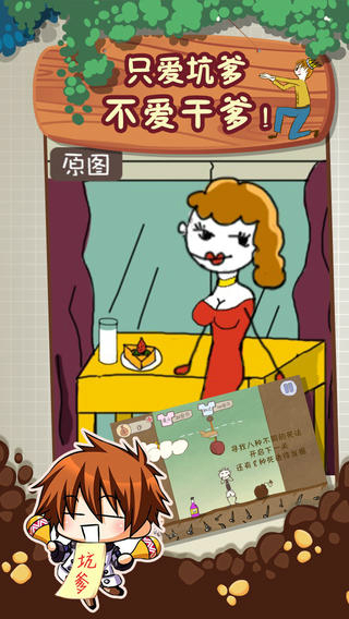 史上最坑爹的游戏2游戏 v6.0.01 安卓版3