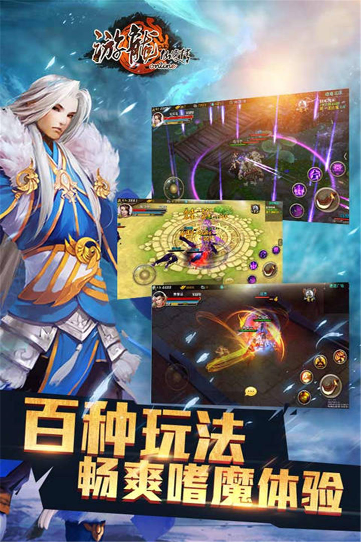 游龙仙侠传手游果盘版 v2.2.0 安卓版3