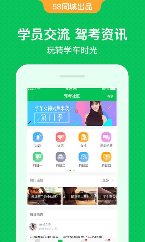 驾校一点通2022科目一模拟考试 v11.7.4 安卓版0