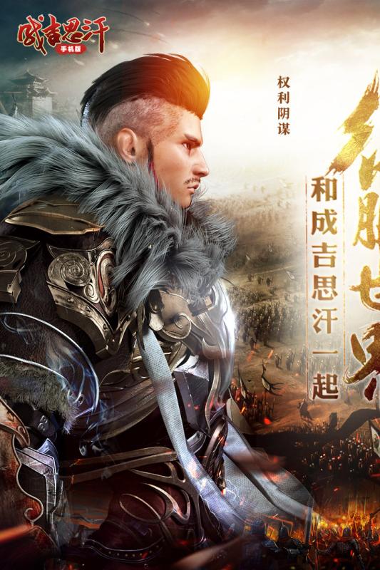 成吉思汗游戏手机版 v1.002005.0 安卓版3