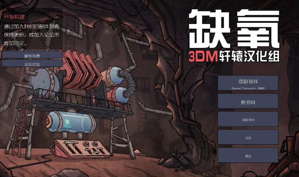 缺氧简体中文版 1