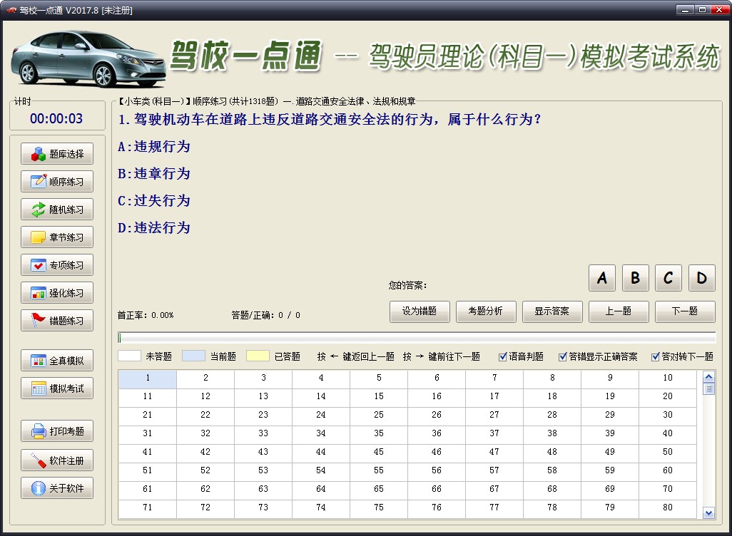 驾校一点通模拟系统电脑版 v2017.8 官方最新版0