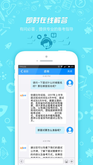 101贝考教师资格证考试手机版 v7.2.4.8 安卓最新版1